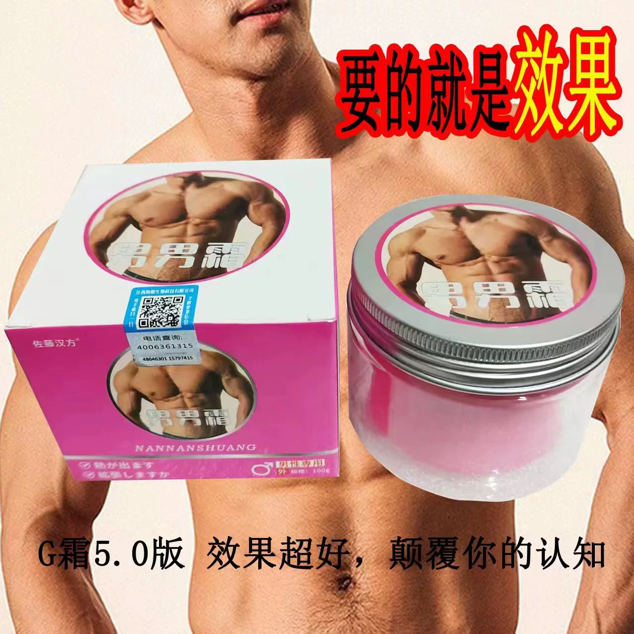 G霜5.0男男霜 后庭膏霜 100g/罐